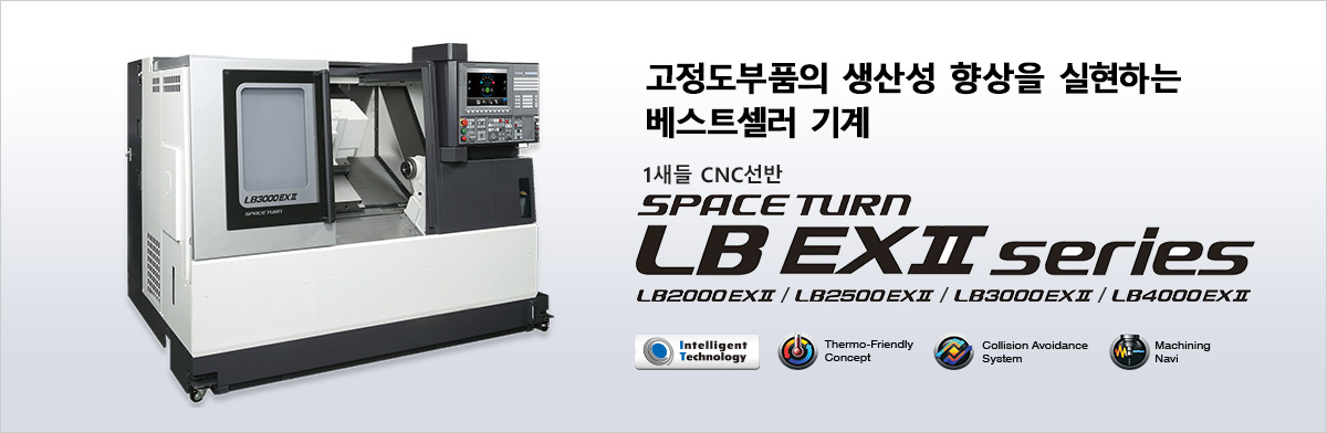고정도부품의 생산성 향상을 실현하는 1새들 CNC선반 SPACE TURN LB EXⅡ series