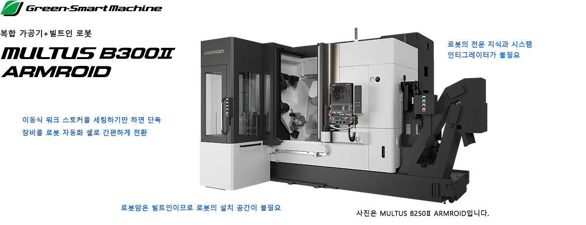 복합 가공기 MULTUS B300Ⅱ