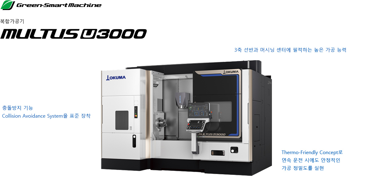 복합가공기  MULTUS U3000