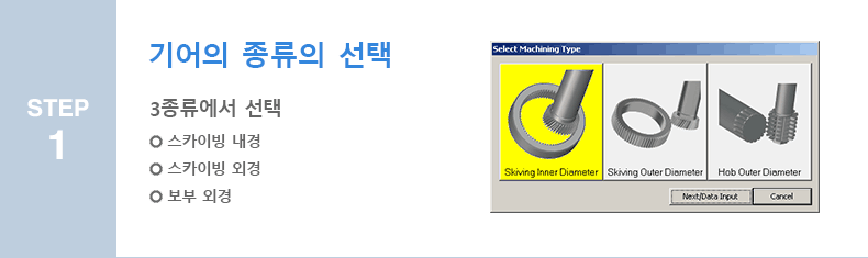 STEP1 기어의 종류의 선택