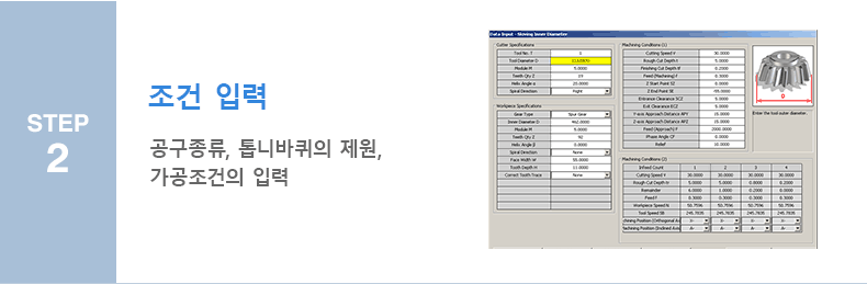 STEP2 조건 입력