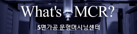 What's MCR？ 5면가공 문형머시닝센터