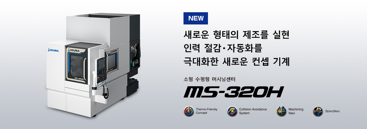 소형 수평형 머시닝센터 MS-320H