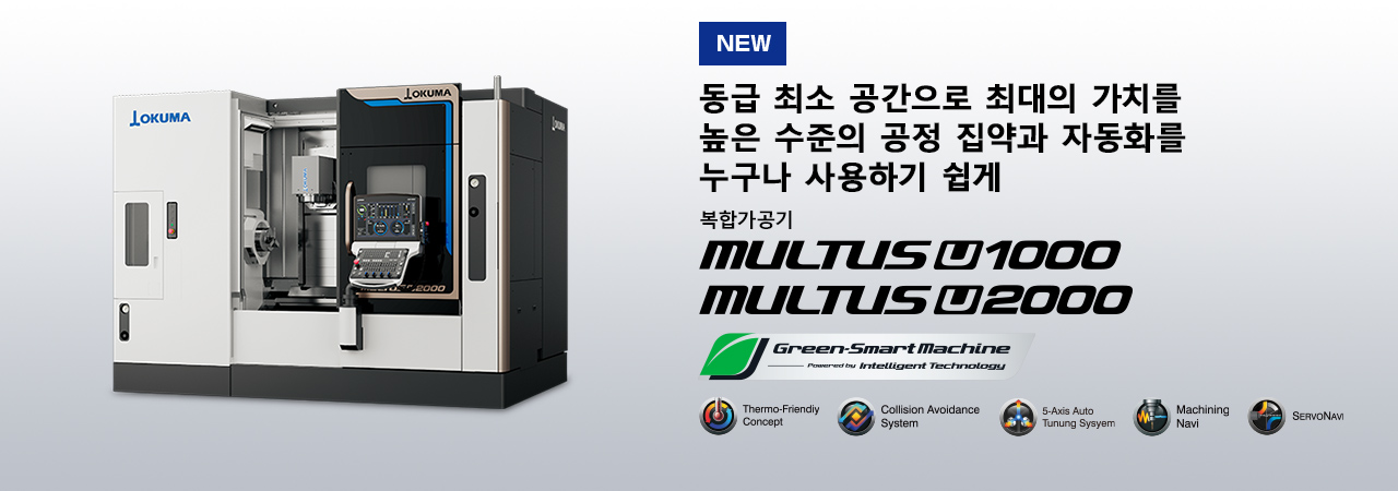 복합가공기 MULTUS U1000-U2000