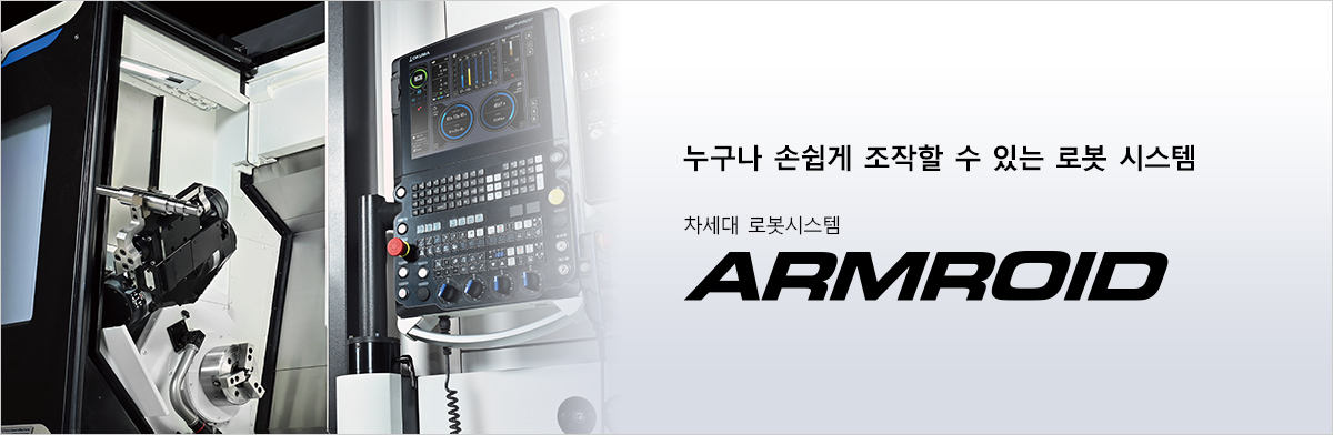 누구나 손쉽게 조작할 수 있는 로봇 시스템 차세대 로봇시스템 ARMROID