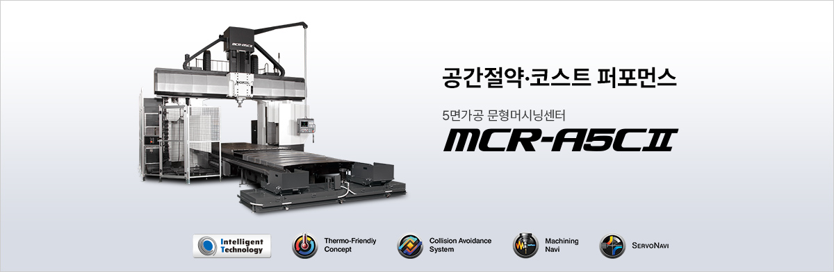 공간절약·코스트 퍼포먼스 5면가공 문형머시닝센터 MCR-A5CⅡ