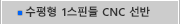 수평형 1스핀들 CNC 선반